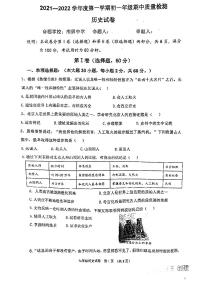 广东省珠海市香洲区部分学校2021-2022学年七年级上学期期中考试历史试题（图片版，无答案）