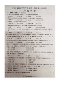 黑龙江省哈尔滨市巴彦县第一中学2021-2022学年七年级上学期期中考试历史 试卷  （图片版含答案）