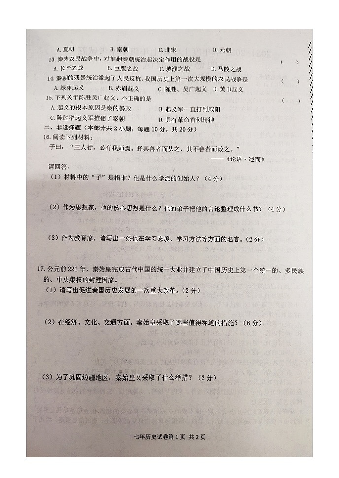 黑龙江省哈尔滨市巴彦县第一中学2021-2022学年七年级上学期期中考试历史 试卷  （图片版含答案）第2页