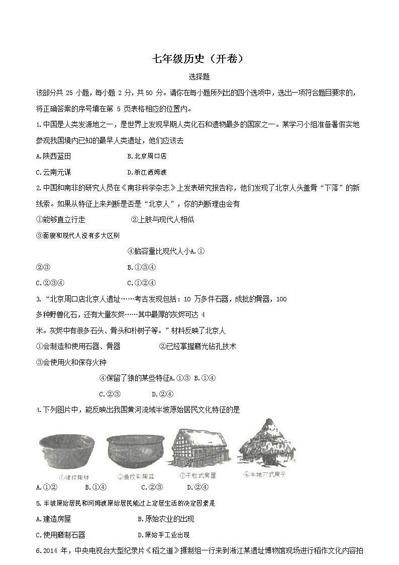 天津市红桥区第二学区2019-2020学年七年级上学期期中历史试题（Word版，无答案）01