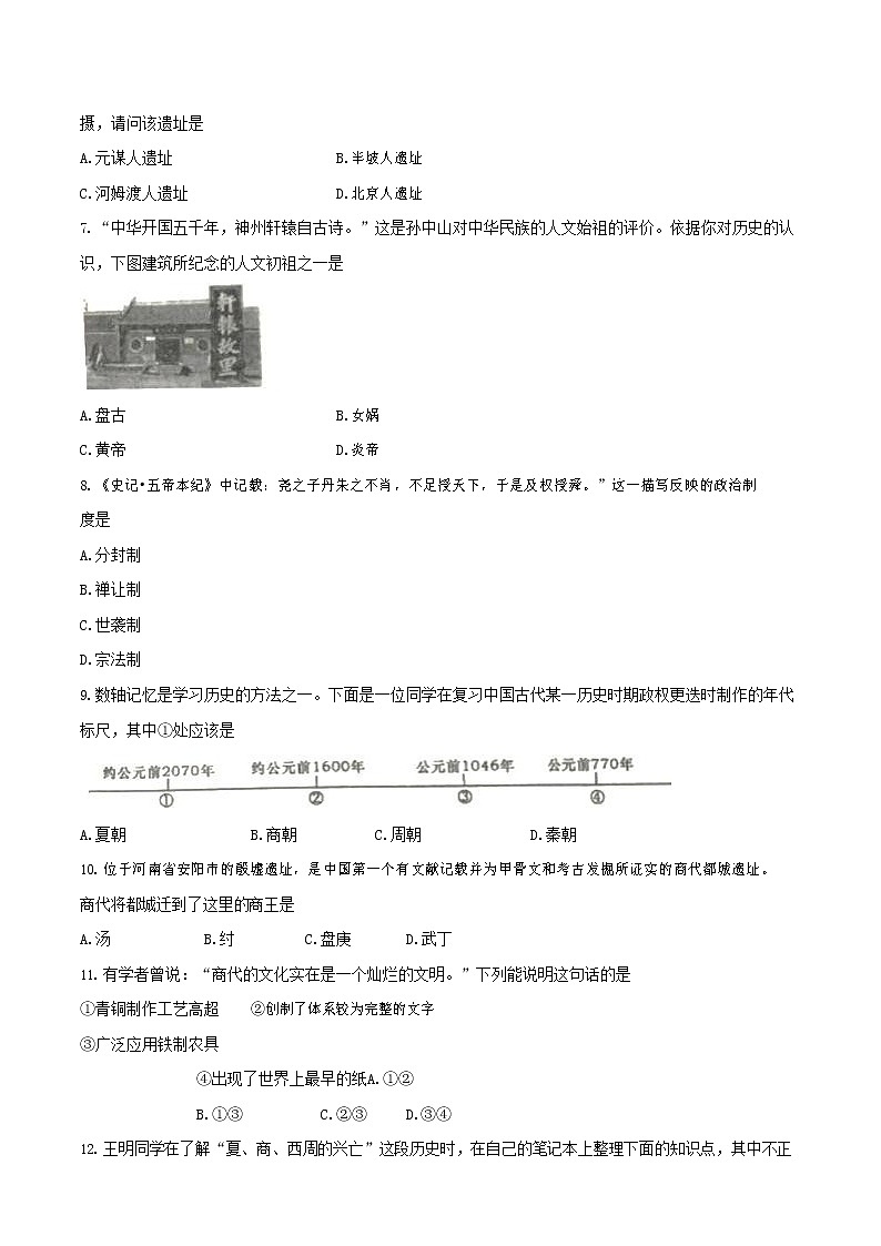 天津市红桥区第二学区2019-2020学年七年级上学期期中历史试题（Word版，无答案）02