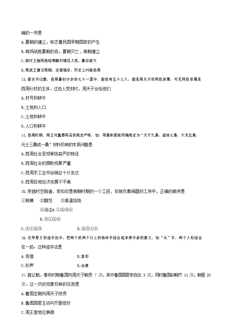 天津市红桥区第二学区2019-2020学年七年级上学期期中历史试题（Word版，无答案）03