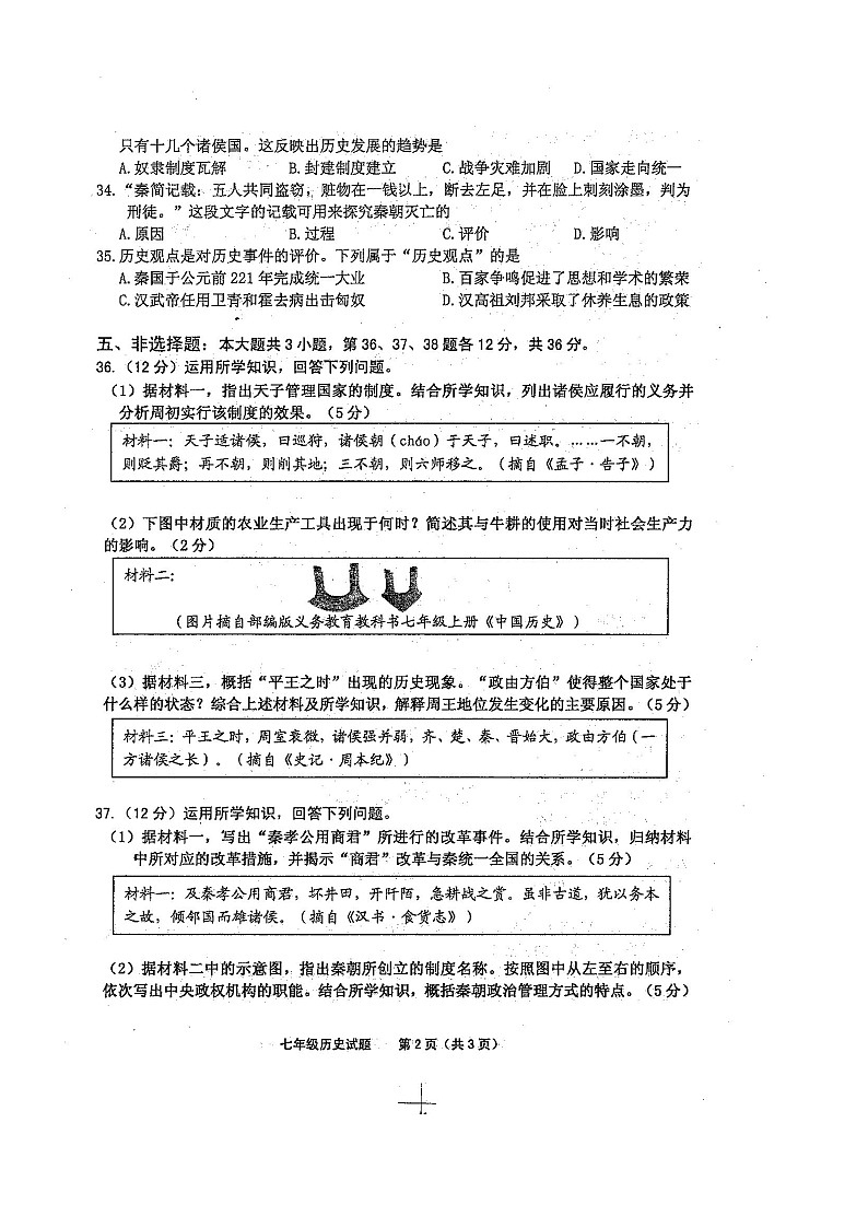 江苏省连云港市赣榆区2021_2022学年七年级上学期期中质量检测历史 试卷（图片版含答案）第2页