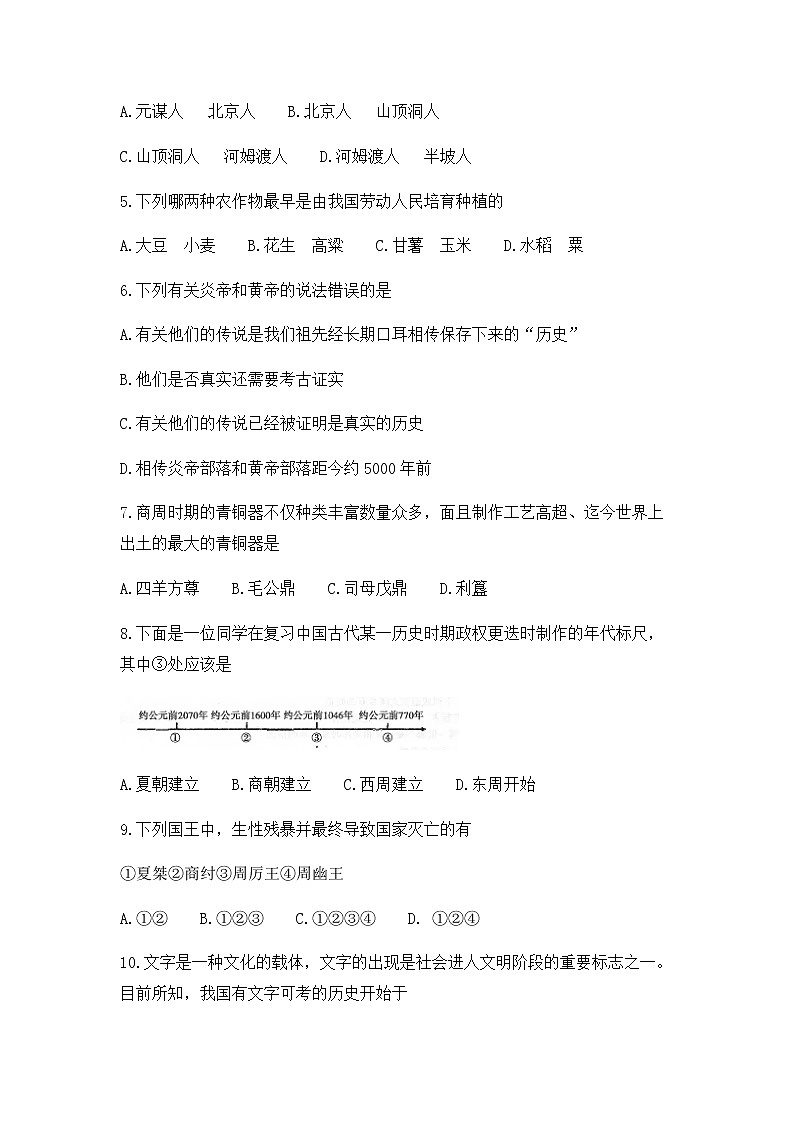 河南省汝州市2020-2021学年部编版七年级上学期期中历史试卷（无答案）第2页