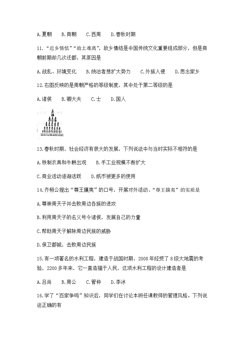 河南省汝州市2020-2021学年部编版七年级上学期期中历史试卷（无答案）第3页