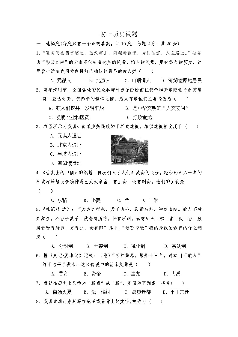 内蒙古固阳县第三中学2020-2021学年七年级上学期期中考试历史试题（无答案）第1页