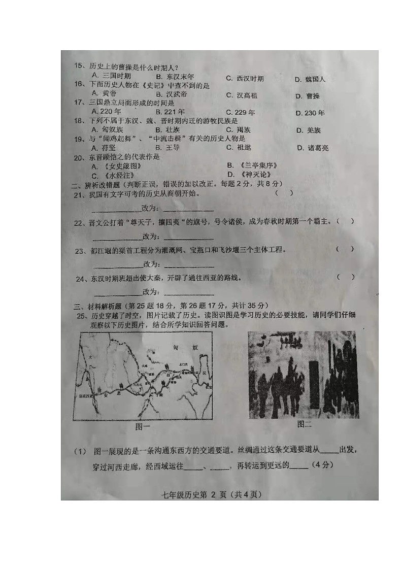 安徽省砀山县2020-2021学年七年级上学期期末考试历史试题（图片版，含答案）第2页