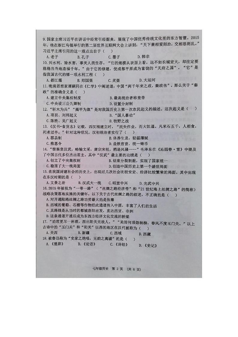 江西省新余市2020--2021学年度上学期期末质量检测七年级历史试题（扫描版 含参考答案）第2页