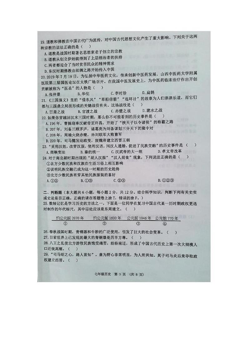 江西省新余市2020--2021学年度上学期期末质量检测七年级历史试题（扫描版 含参考答案）第3页
