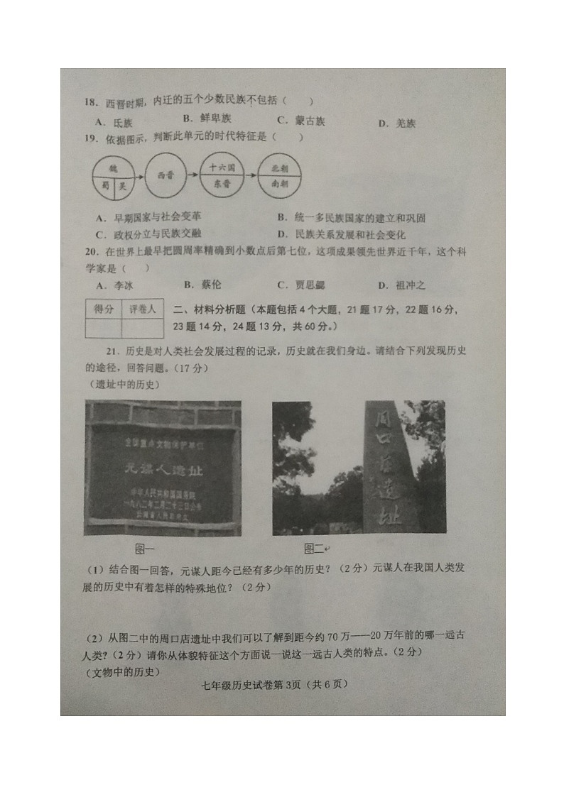 河北省邯郸市大名中学2020——2021学年七年级历史第一学期期末考试试卷（图片版  含答案）第3页