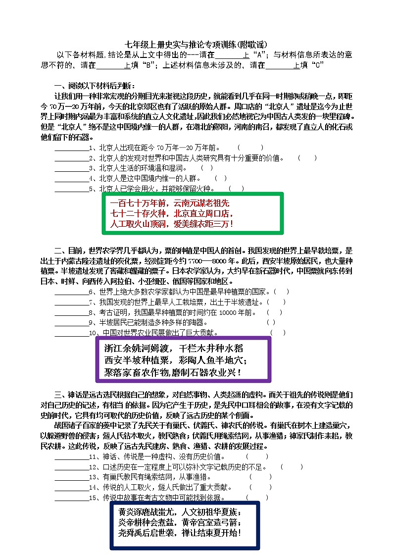 期末复习专项练习：史实与推论(附知识点速记歌谣)-2020-2021学年部编版历史七年级上册（含答案）01