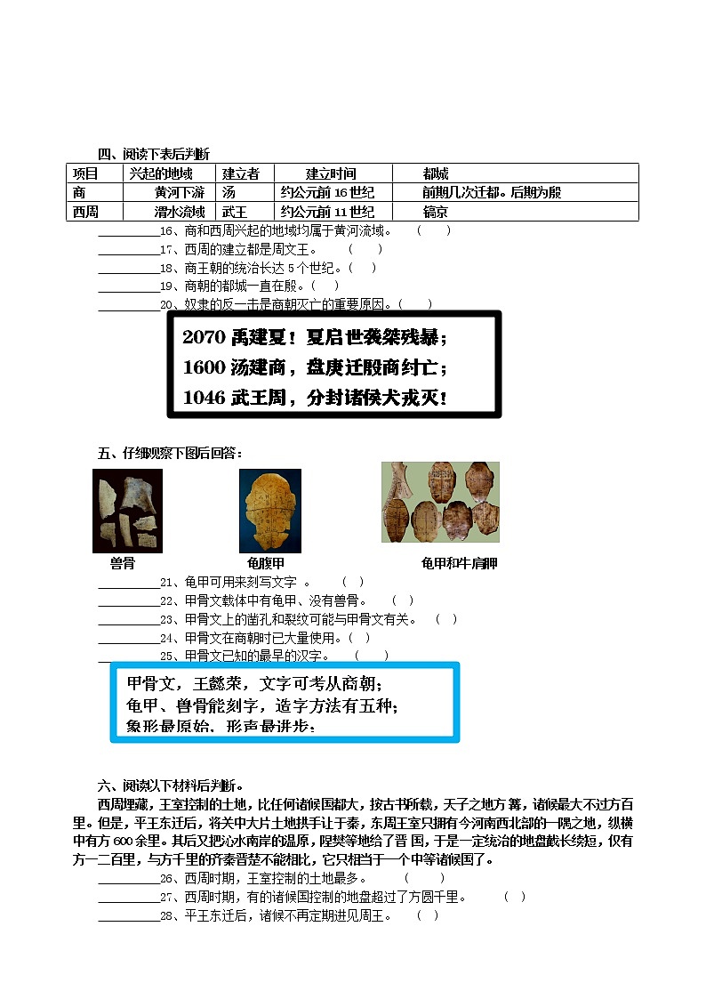 期末复习专项练习：史实与推论(附知识点速记歌谣)-2020-2021学年部编版历史七年级上册（含答案）02