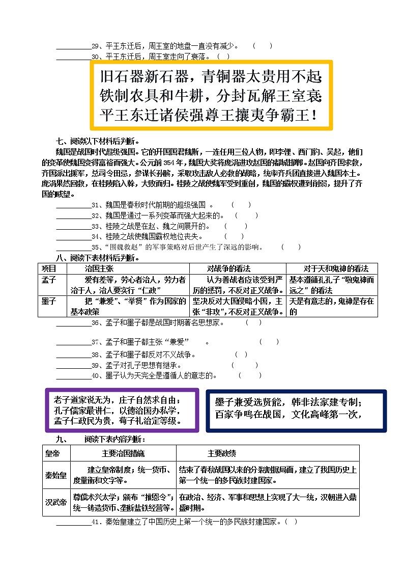 期末复习专项练习：史实与推论(附知识点速记歌谣)-2020-2021学年部编版历史七年级上册（含答案）03
