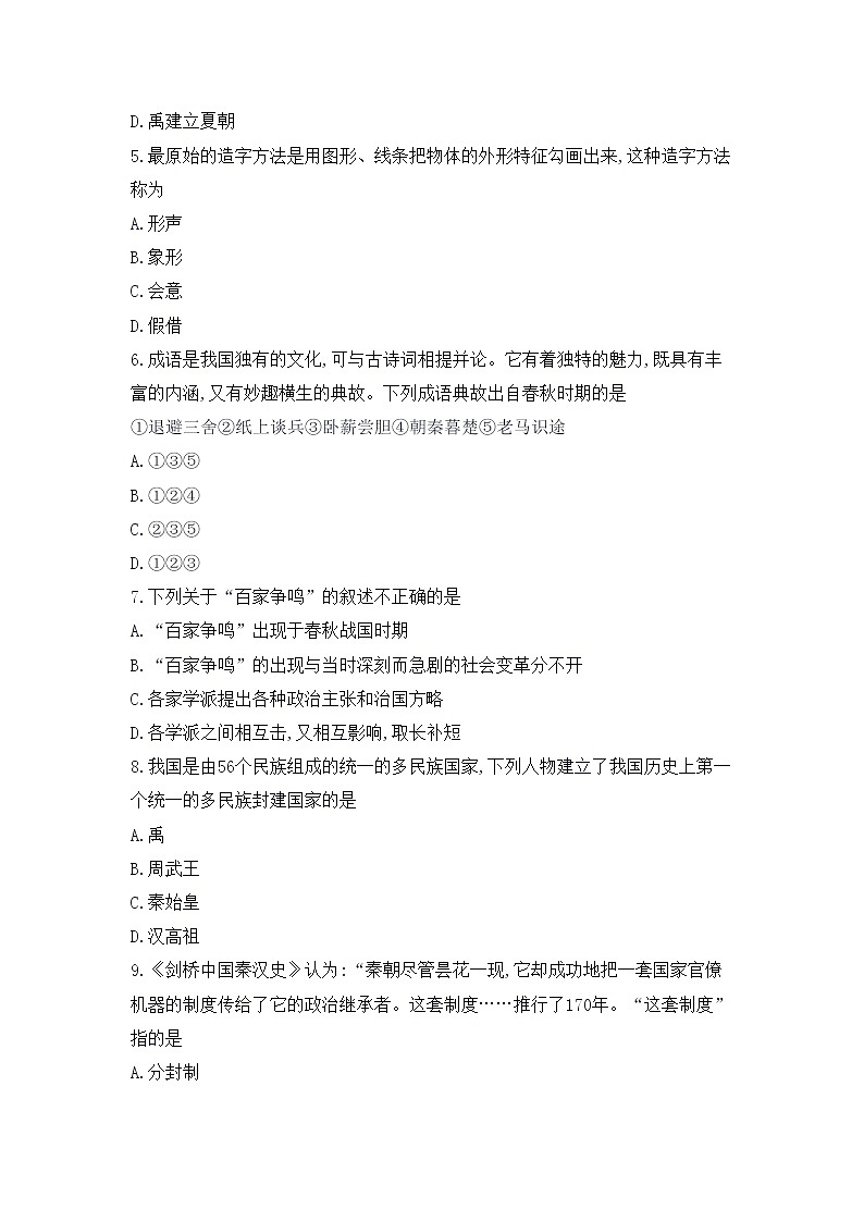 河南省郸城县白马镇春蕾中学2020-2021学年七年级历史上学期期末检测B卷（word版,无答案）第2页