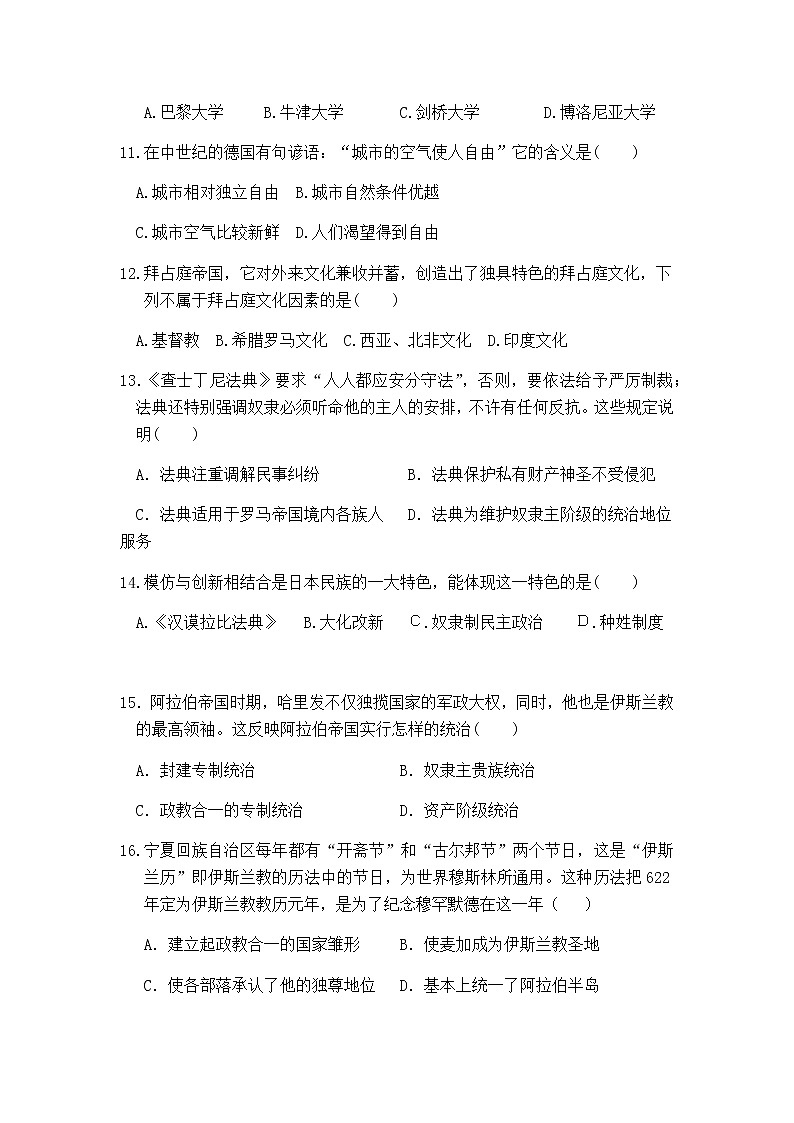 宁夏大学附属中学2020-2021学年九年级上学期期中考试历史试题（无答案）第3页