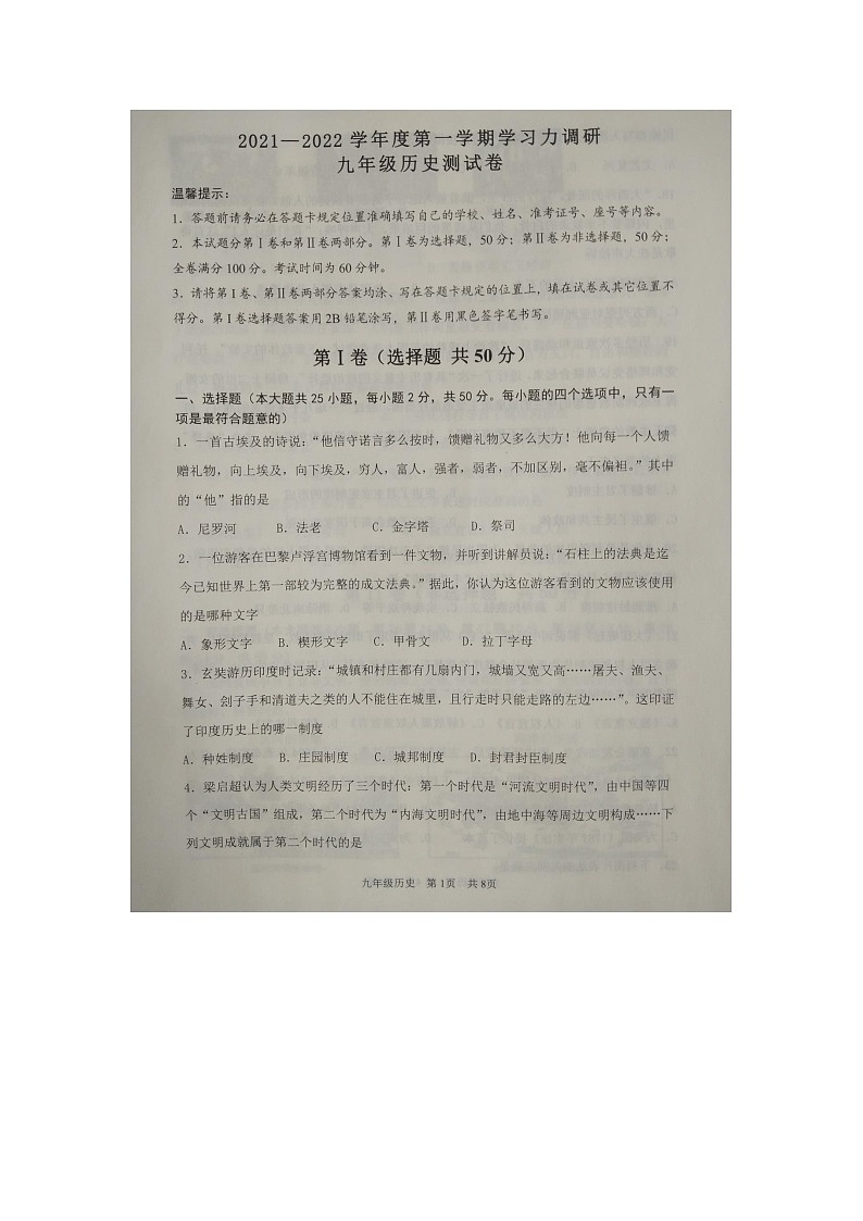 山东省滨州市阳信县2021-2022学年上学期九年级期中测试历史试题(图片版  含答案)01