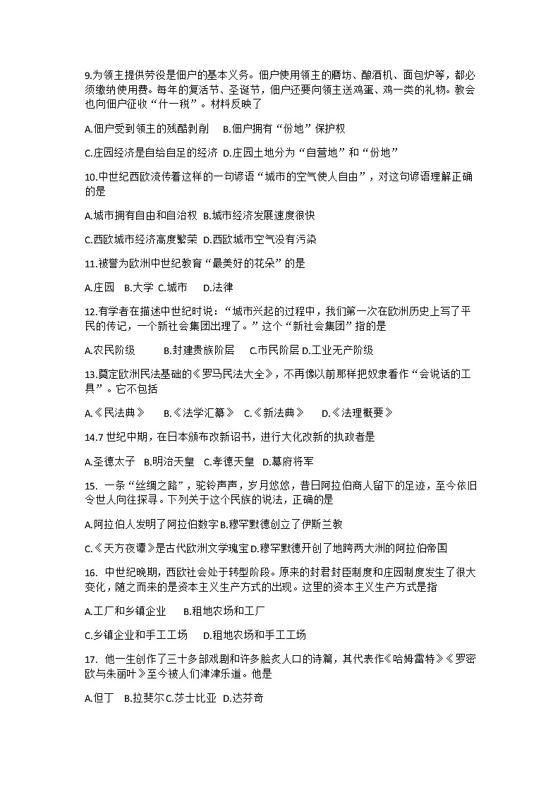 湖南省永州市第九中学2020-2021学年九年级历史上学期期末试卷（无答案）02