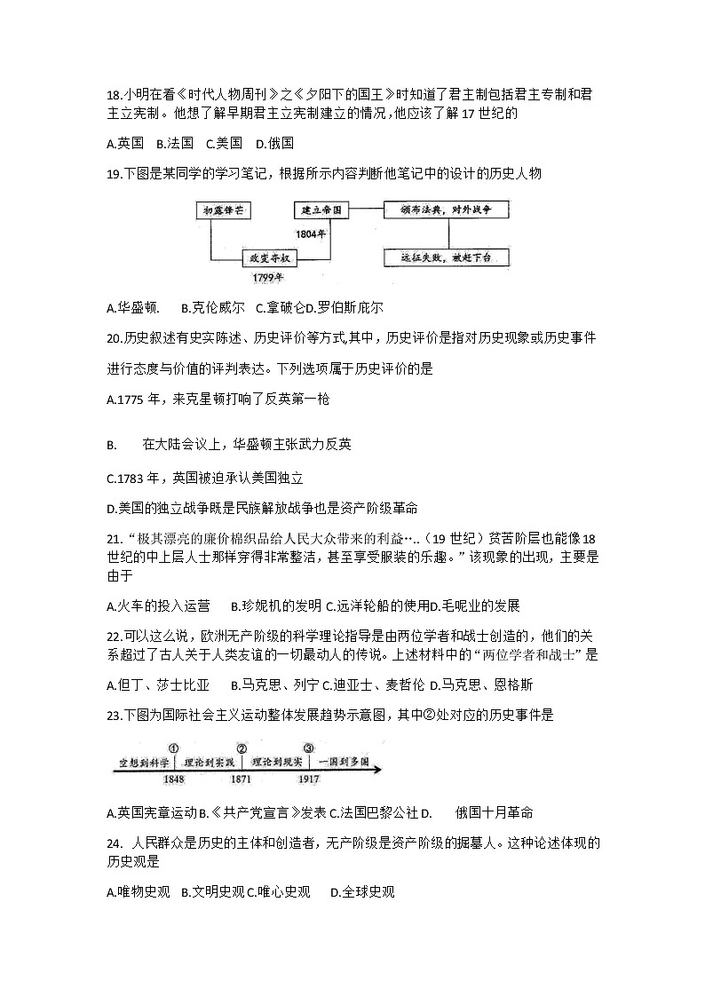 湖南省永州市第九中学2020-2021学年九年级历史上学期期末试卷（无答案）03