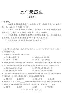 湖南省郴州市2020-2021学年九年级上期末教学质量监测历史试题（PDF版含答案）