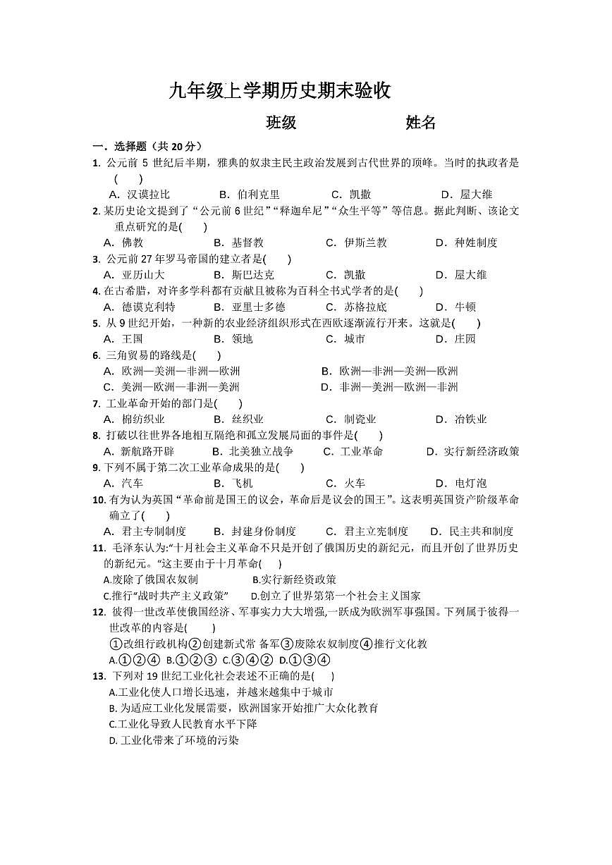 吉林省长春市第九十八中学2020届九年级上学期期末考试历史试题（扫描版无答案）第1页