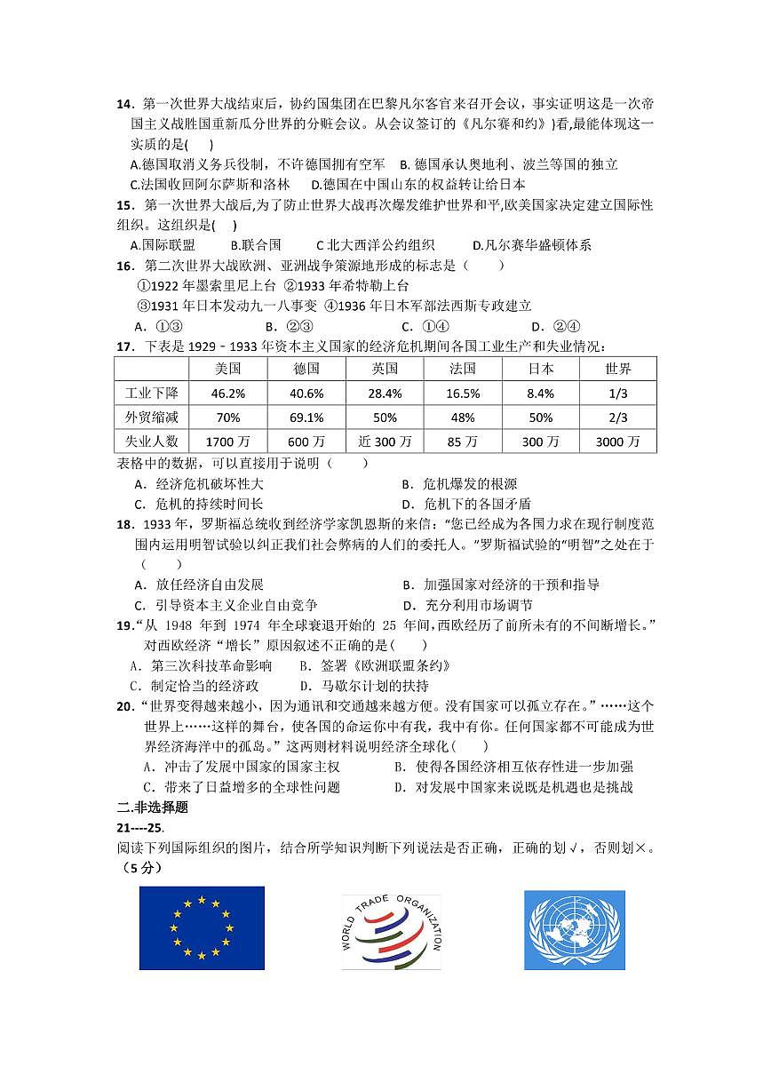 吉林省长春市第九十八中学2020届九年级上学期期末考试历史试题（扫描版无答案）第2页