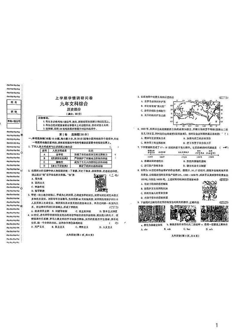 辽宁省沈阳市和平区2021_2022学年部编版九年级上学期历史学情调研试题第1页