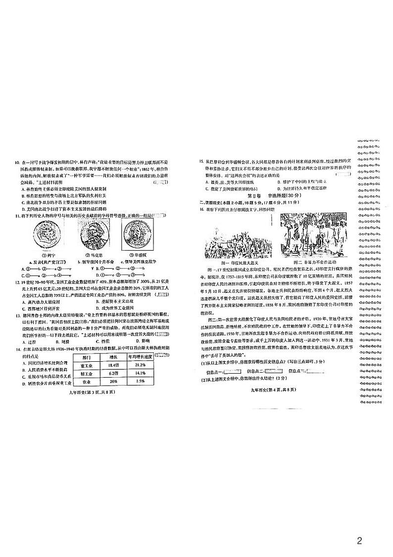辽宁省沈阳市和平区2021_2022学年部编版九年级上学期历史学情调研试题第2页