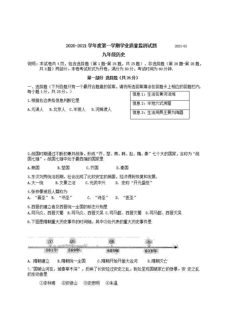 江苏省高邮市2020-2021学年第一学期九年级期末考试历史试卷及答案（WORD版）第1页
