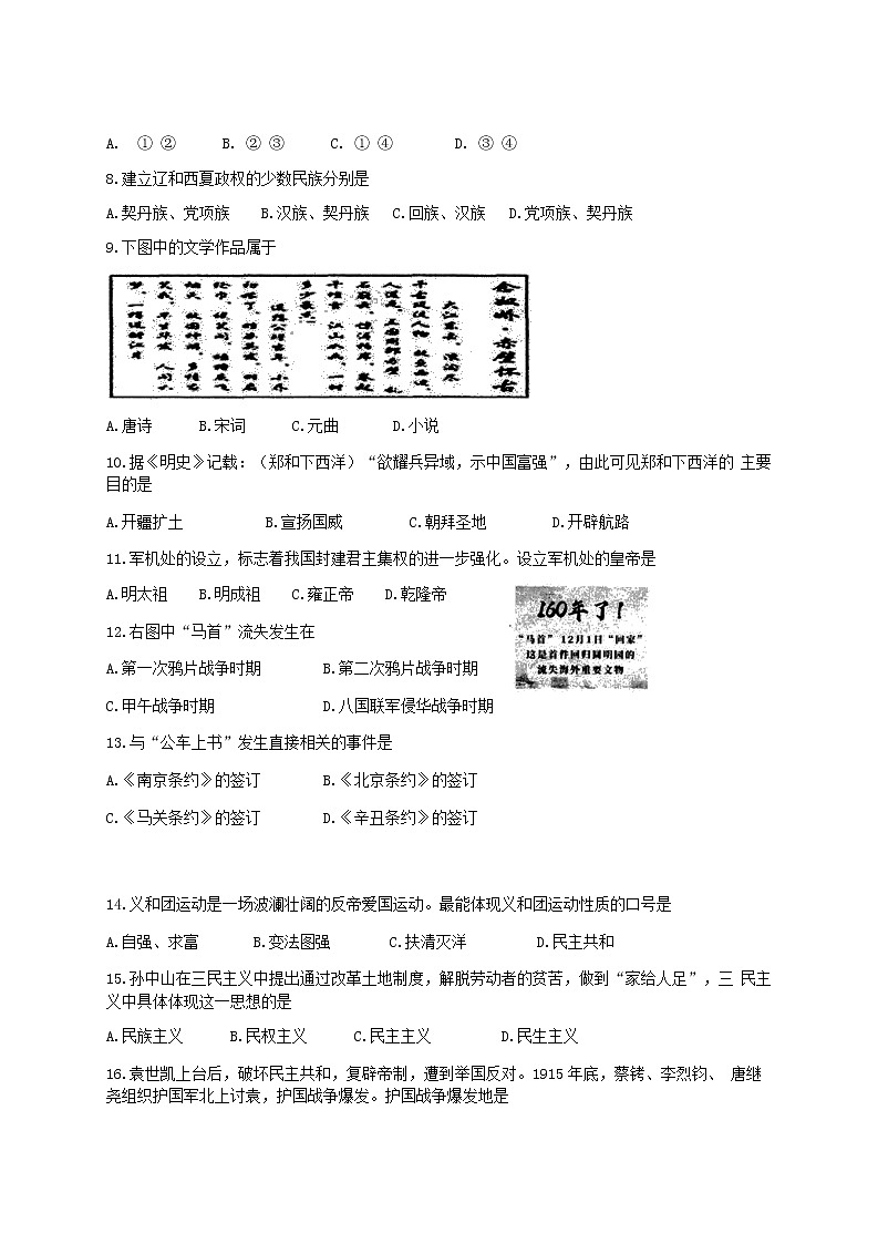 江苏省高邮市2020-2021学年第一学期九年级期末考试历史试卷及答案（WORD版）第2页