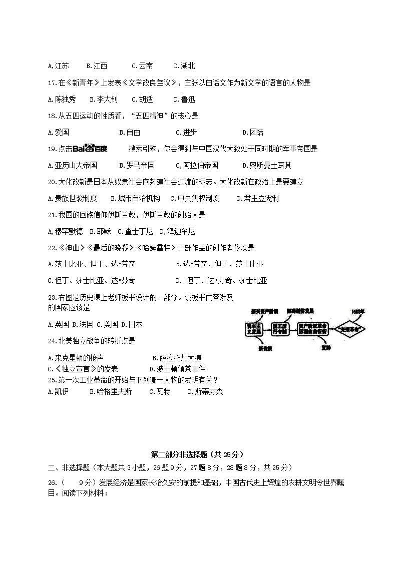 江苏省高邮市2020-2021学年第一学期九年级期末考试历史试卷及答案（WORD版）第3页