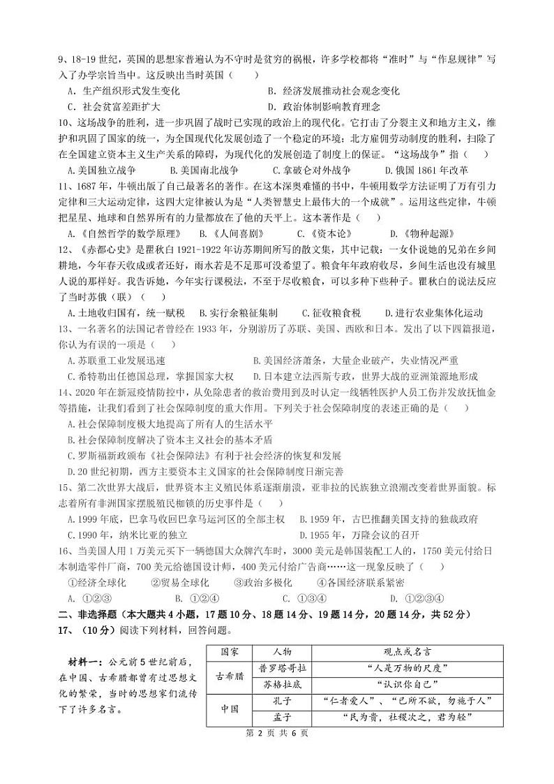湖南省长沙市2020年一2021学年第一学期明德联盟九年级期末历史试卷附答案（PDF版）（含答案）02