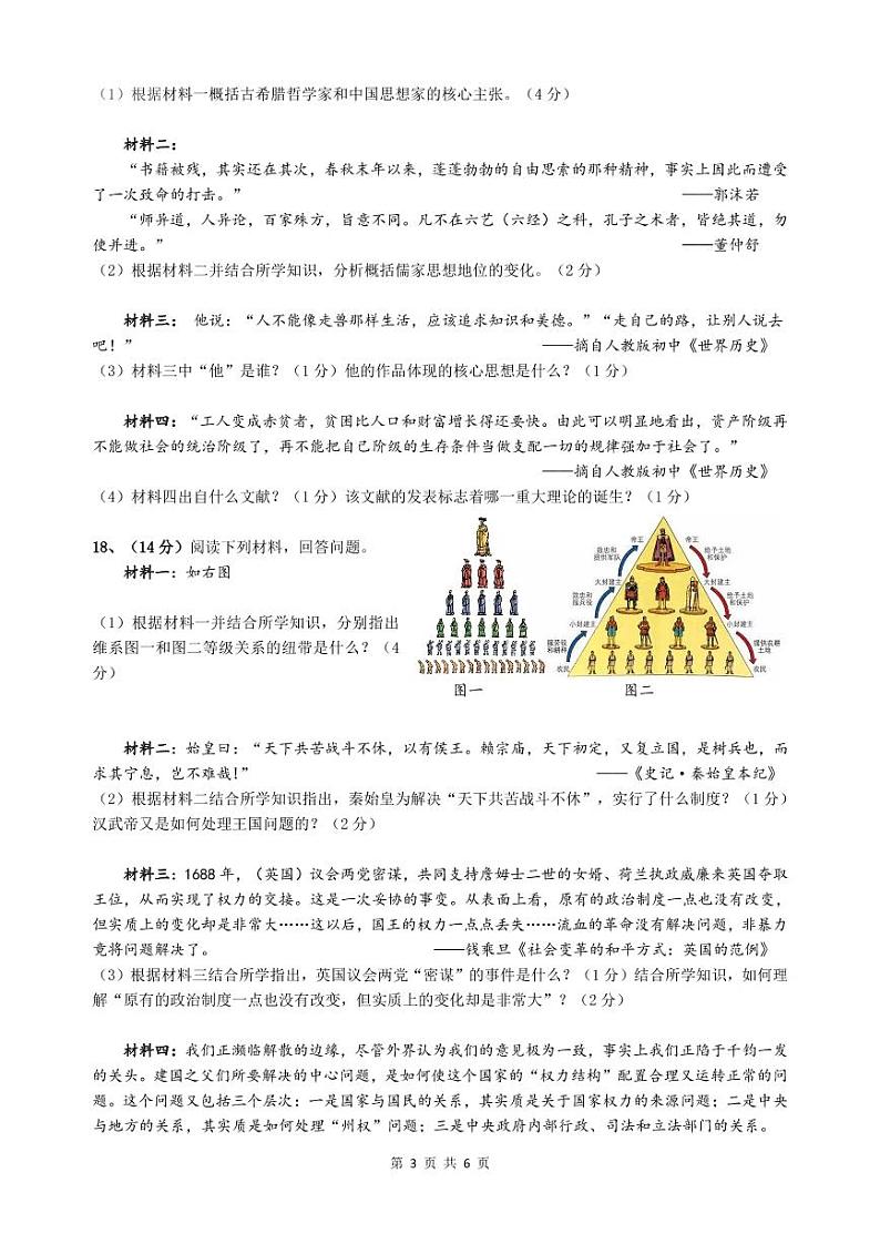 湖南省长沙市2020年一2021学年第一学期明德联盟九年级期末历史试卷附答案（PDF版）（含答案）03