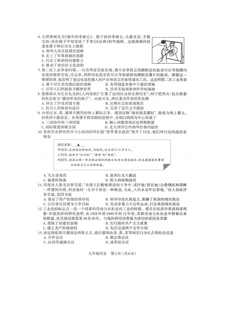 2020-2021学年第一学期九年级期末考试（历史）第2页