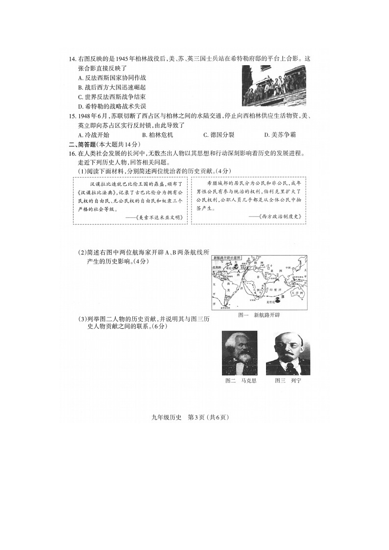 2020-2021学年第一学期九年级期末考试（历史）第3页
