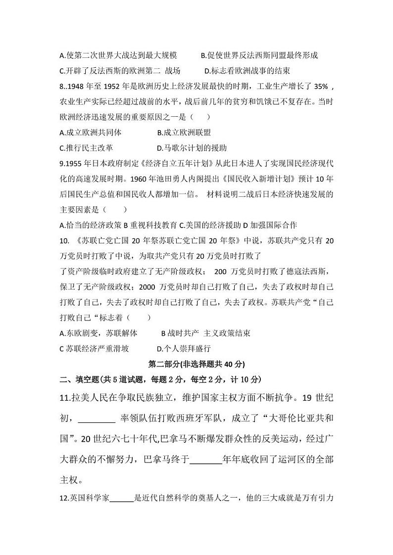 陕西省渭南初中2020—2021学年上学期期末历史试题（九年级）无答案第2页