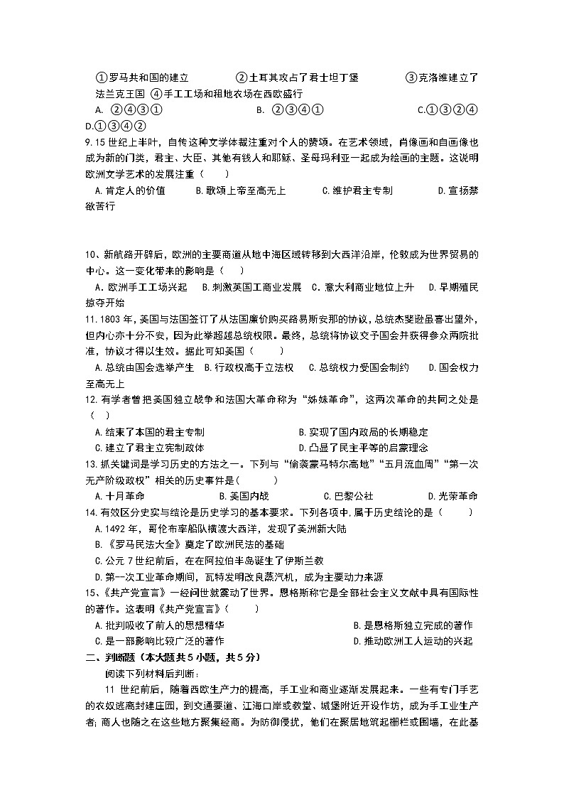 重庆市永川区2020-2021学年九年级第一学期历史期末试卷（无答案）02