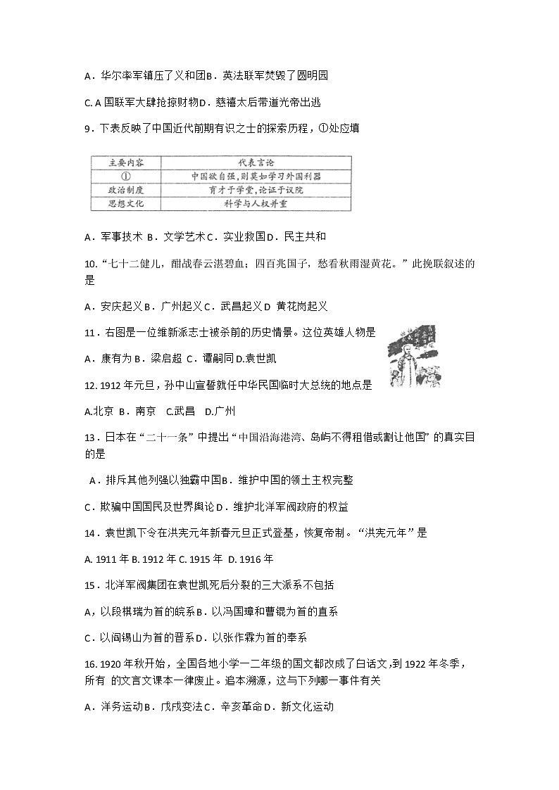 广东省河源市东华实验学校2020-2021学年八年级上学期期中考试历史试题（Word版无答案）02