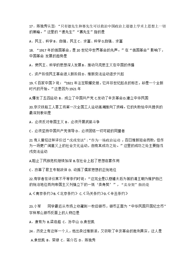 广东省河源市东华实验学校2020-2021学年八年级上学期期中考试历史试题（Word版无答案）03
