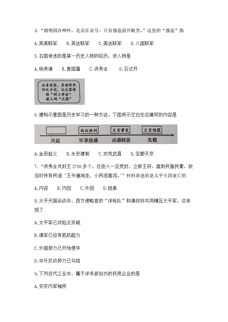福建省福州市第十八中学2021-2022学年八年级上学期期中历史试卷 （无答案）第2页