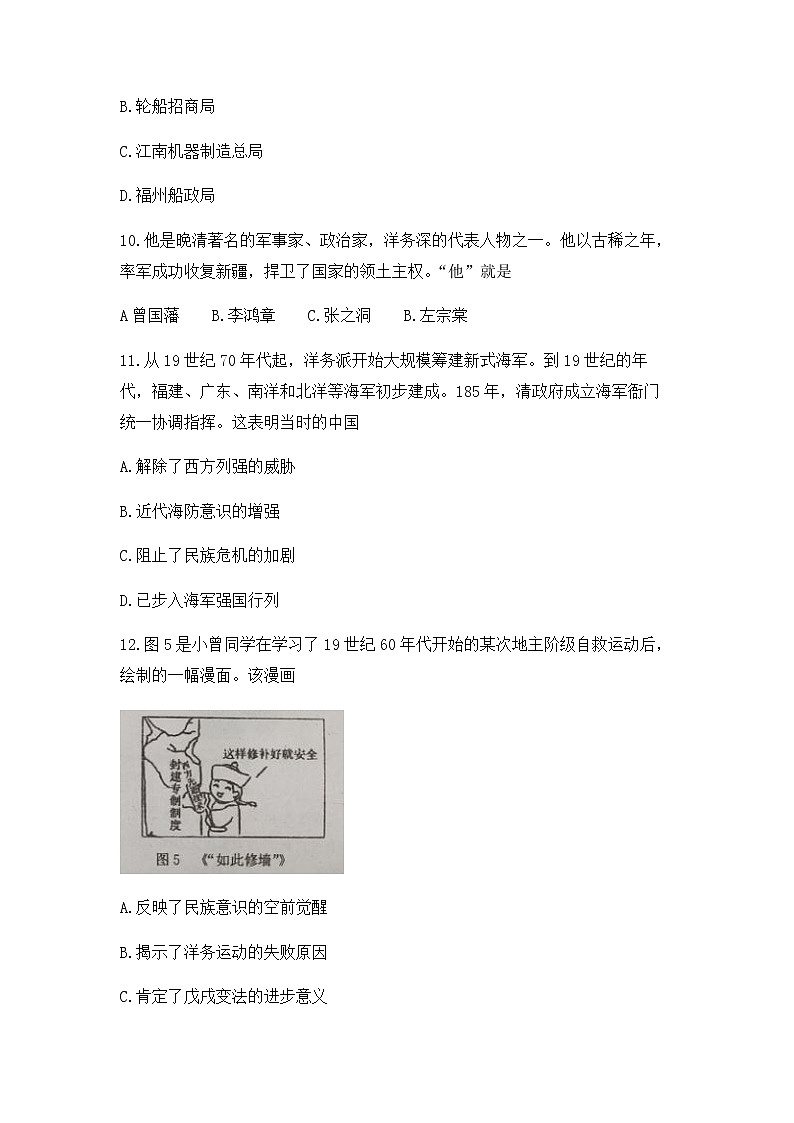福建省福州市第十八中学2021-2022学年八年级上学期期中历史试卷 （无答案）第3页