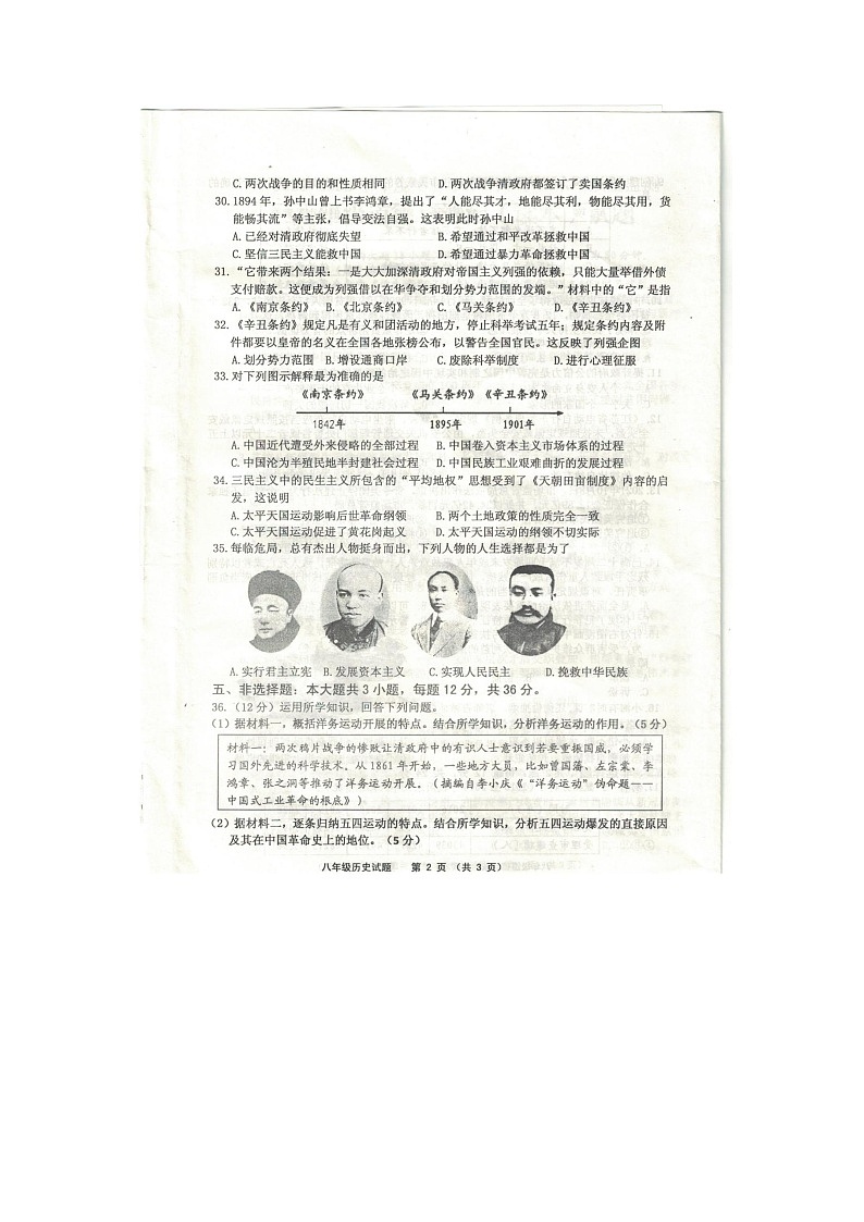 江苏省连云港市赣榆区2021_2022学年八年级上学期期中质量检测历史试卷（图片版  含答案）第2页