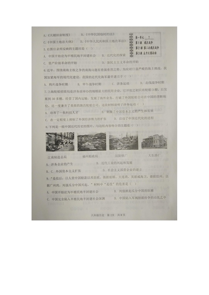 山东省滨州市阳信县2021-2022学年上学期八年级期中测试历史试题(图片版  含答案)第2页