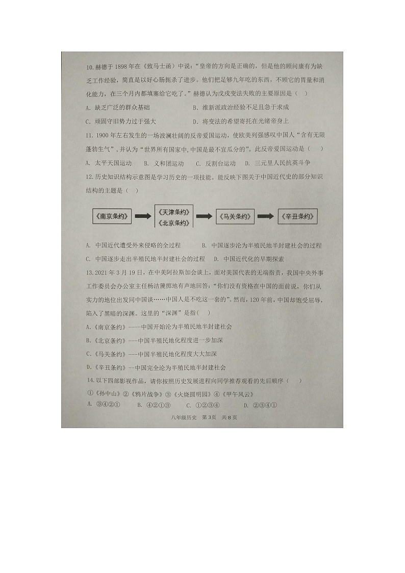 山东省滨州市阳信县2021-2022学年上学期八年级期中测试历史试题(图片版  含答案)第3页