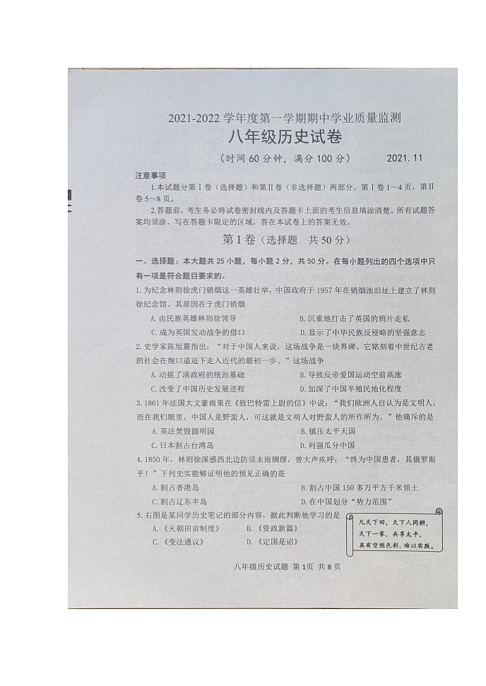 山东省潍坊市昌乐齐都实验学校2021-2022学年八年级上学期期中学业质量检测历史试题（图片版  含答案）01