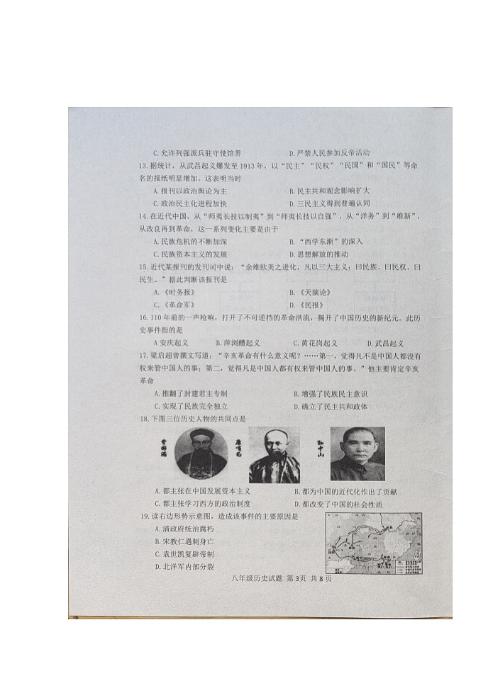 山东省潍坊市昌乐齐都实验学校2021-2022学年八年级上学期期中学业质量检测历史试题（图片版  含答案）03