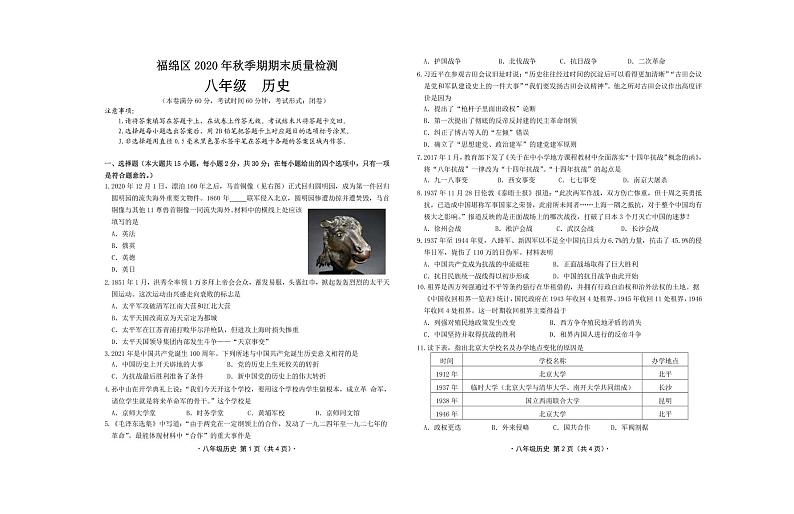 广西玉林市福绵区2020-2021学年八年级上学期期末教学质量监测历史试题（PDF可编辑版）第1页