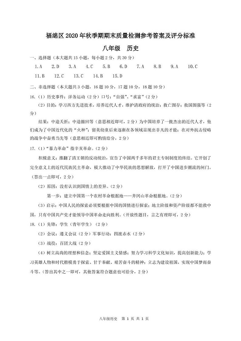 八年级历史答案第1页