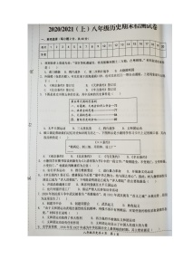 安徽省阜阳市临泉县2020-2021学年八年级上学期期末考试历史试题（图片版，含答案）