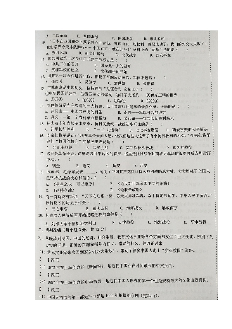 安徽省阜阳市临泉县2020-2021学年八年级上学期期末考试历史试题（图片版，含答案）第2页