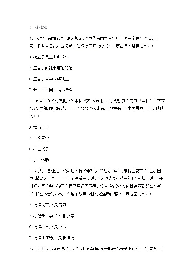 湖南省长沙市雅礼实验中学2020-2021学年八年级上学期期末考试历史试题 （word版无答案）02